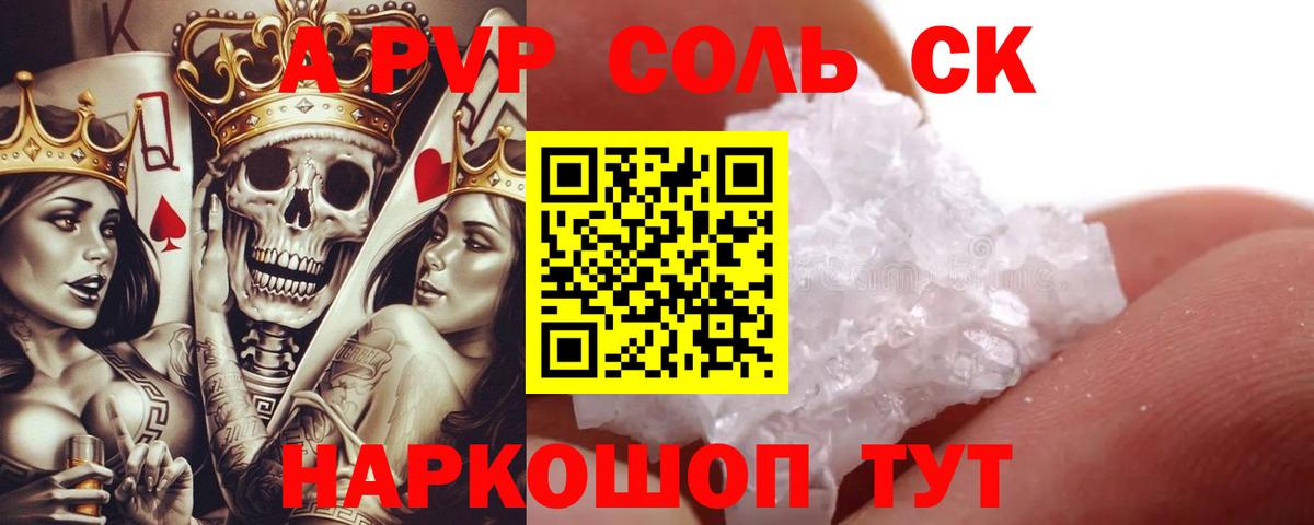 Alpha-PVP СК Усть-Джегута
