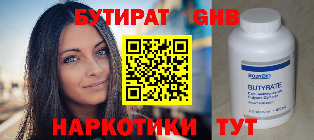 БУТИРАТ вода  Бутират  Усть-Джегута  Вход с VPN 