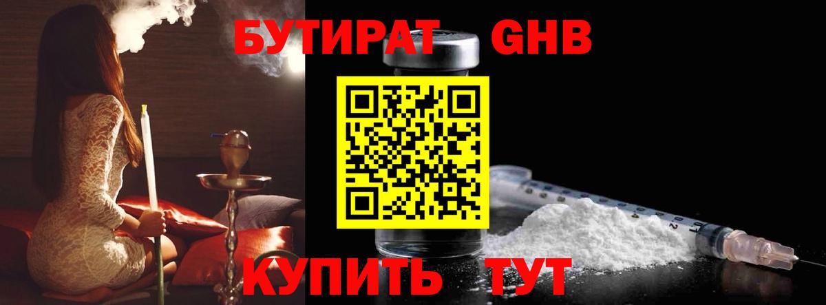 БУТИРАТ Butirat Усть-Джегута
