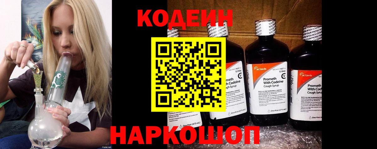 Кодеиновый сироп Lean Purple Drank Усть-Джегута