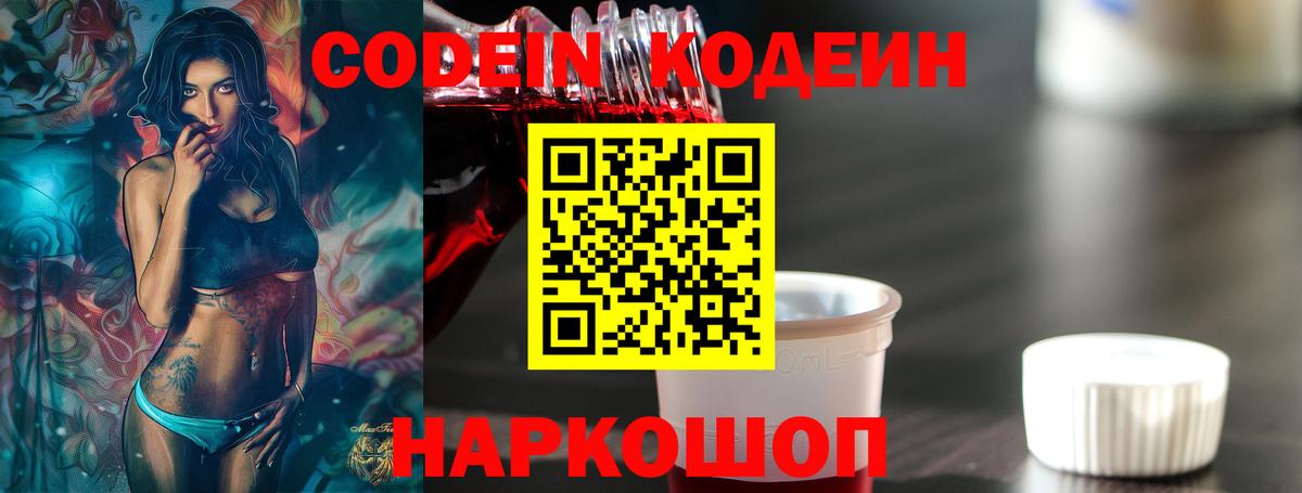Codein напиток Lean (лин)  Вход с VPN  Усть-Джегута  Кодеин напиток Lean (лин) 