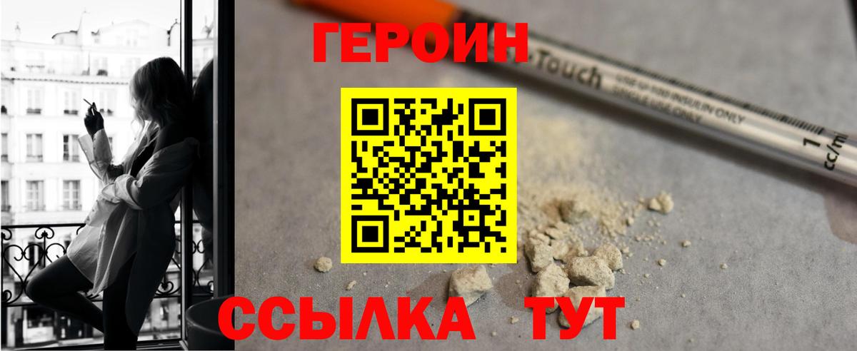 ГЕРОИН хмурый Усть-Джегута