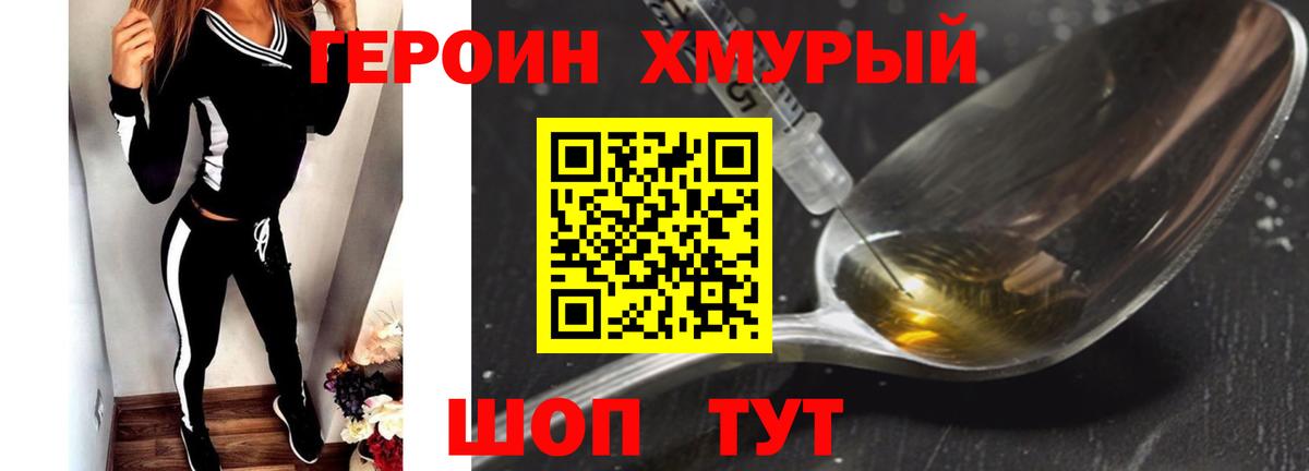 Героин хмурый  Вход с VPN  Усть-Джегута 