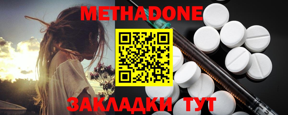 МЕТАДОН methadone  МЕТАДОН methadone  Вход с VPN  Усть-Джегута 