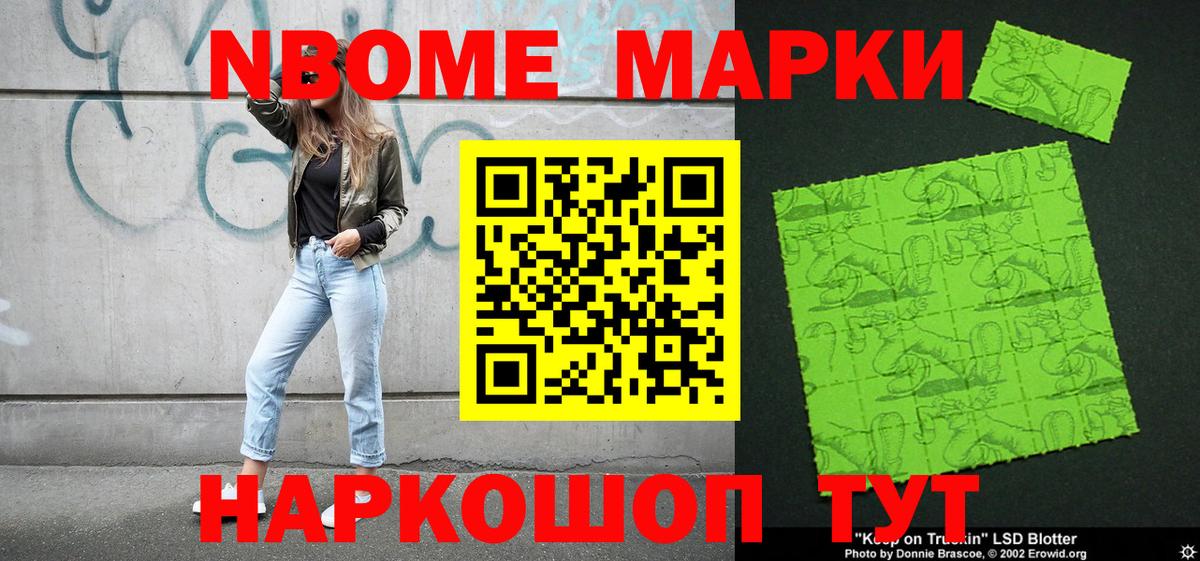 Марки NBOMe 1,8мг  Вход с VPN  Усть-Джегута 